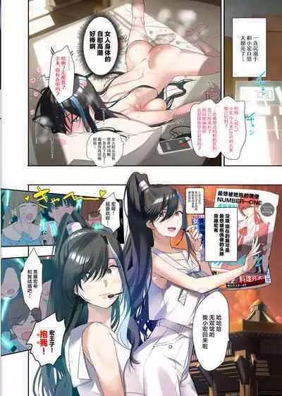 [ROUTE1 (Taira Tsukune)] Oshi-sama to Irekawatta Genkai Otaku-kun [Chinese] [Digital]