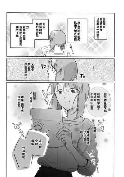 Neko ni naritakatta Tora. Tora o aishita Byakko.