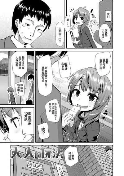 [Maeshima Ryou] Kirakira Otona Lesson | 闪闪发光大人课堂 [Chinese] [Digital]