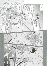 (C70) [CIRCLE OUTERWORLD (Chiba Shuusaku)] Midgard <Sigel> (Ah! My Goddess)