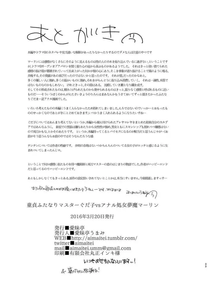 Doutei Futanari Master Gudako vs Anal Shojo Muma Merlin