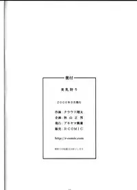 [Akiyama Production (Cloud Shouta)] Binyuu Kari (Witchblade)