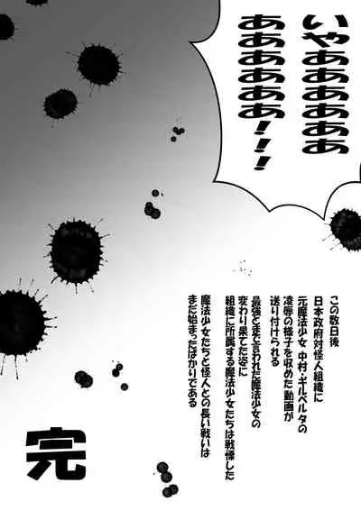 Mahou Shoujo VS Saimin Ganriki Majin