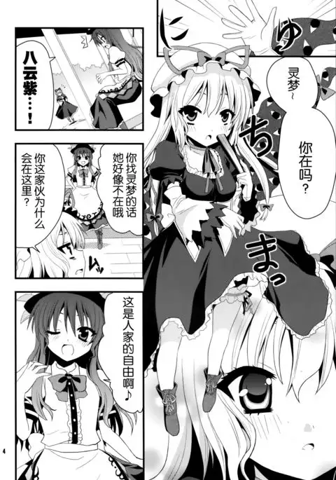 ちびっこ紫と桃尻天子