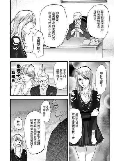 Takuhai Chijo ~Shibararete Hakobareru