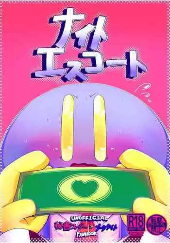 [Waioi] (K)night Escort (Kirby) [English]
