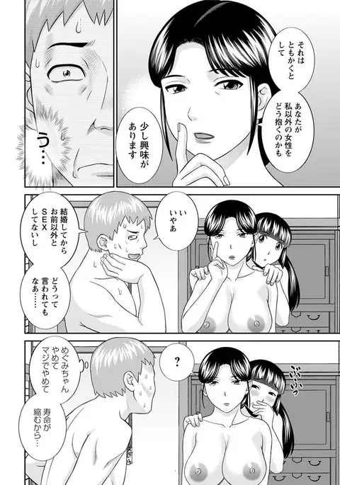 Megumi-san wa Musuko no Kanojo c12 raw