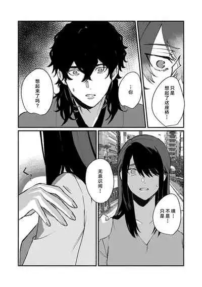 [Yamatomi] Ukiyo Tensei Kawatare Shinjuutan | 浮世轉生 薄暮情亡史 Ch. 1-8 [Chinese] [莉赛特汉化组]