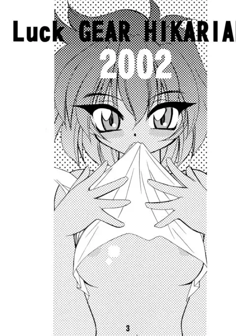 LUCK GEAR HIKARIAN 2002