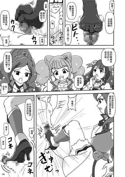 [AFJ (Ashi_O)] Healin' Foot ZuriCure (Healin' Good PreCure) [Chinese] [Digital]