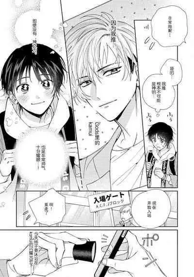 Ore no Oshi wa "Kami-sama" desu!? | 我推是“神明”!? ——和国民偶像开启造人的同居生活