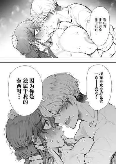 Shachiku OL wa Choukyou o Kotowarenai After