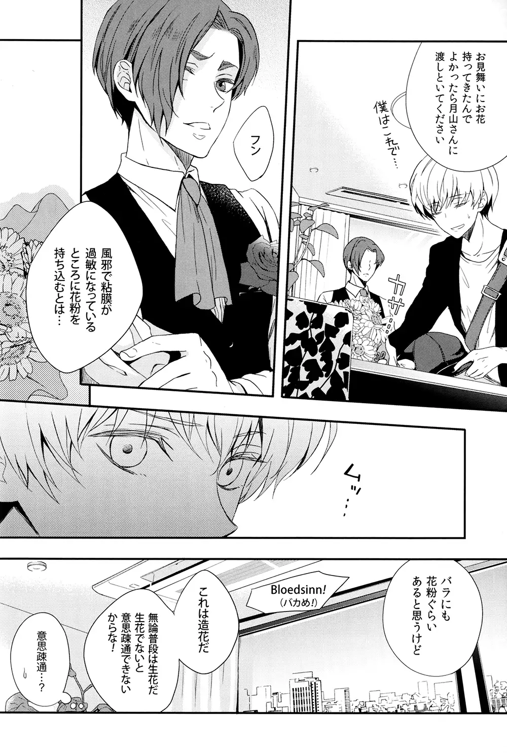 愛し君に花束を