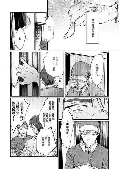 Nue no Naku Yoru ni | 于鵺啼之夜 Ch. 1-5