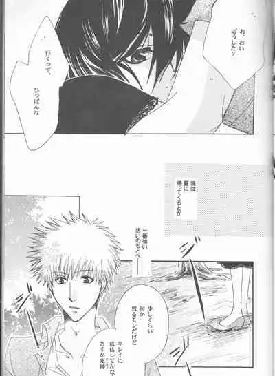 Kimi o suki ni natte hajimete no natsu ga kuru.