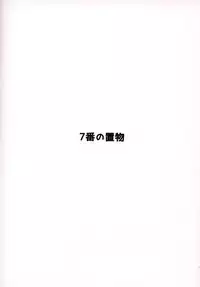 (C94) [7-Ban no Okimono (Heigani)] H na Joshikousei Tsume 3 [Chinese] [脸肿汉化组]