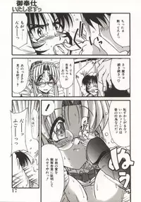 [Rokujou Mugi] Gohoushi Itashimasu