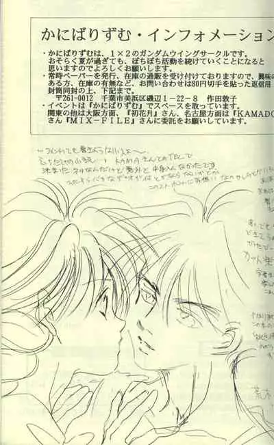 [Cannibalism, KAMADOYA, Satellite U (Kamako, Ueda Fuzuki)] Estsuraku Kyouhansha (Gundam Wing)