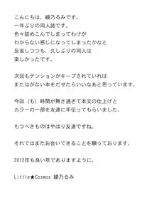 [Little☆Cosmos (Ayano Rumi)] Kobatoto! (Boku wa Tomodachi ga Sukunai) [Digital]