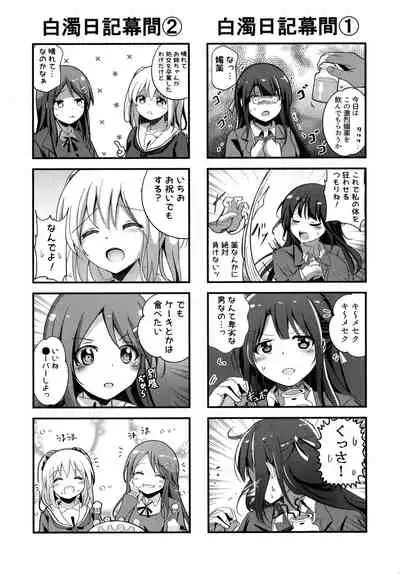 Houkago Hakudaku Nikki