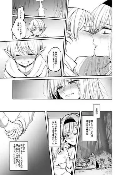 Kiraware Onna o Tasuketara...? Soushuuhen