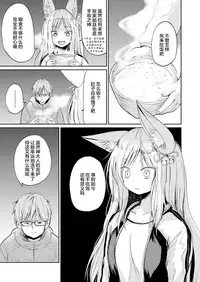 Boku to Kitsune no Kami-sama no