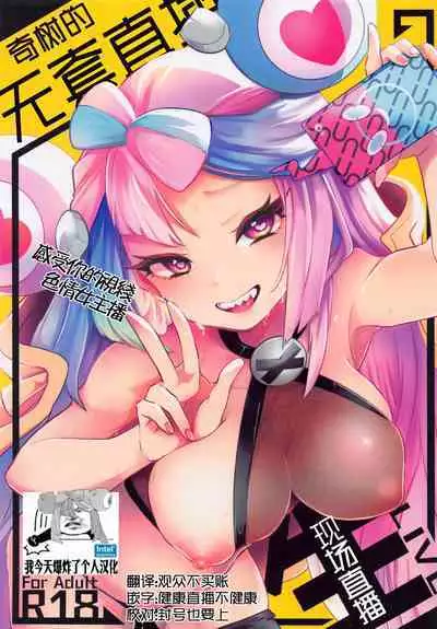 Nanjamo Namahame Nama Live | 奇树的无套直插现场直播