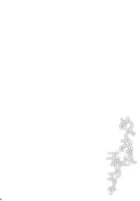 (COMIC1☆13) [Tonpuuratei (Saemon)] Megumi-san to Kozukuri Ecchi [Chinese] [无毒汉化组]