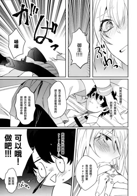 Boku datte Otokonoko nanda yo