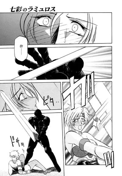 Shichisai no Lamuros I