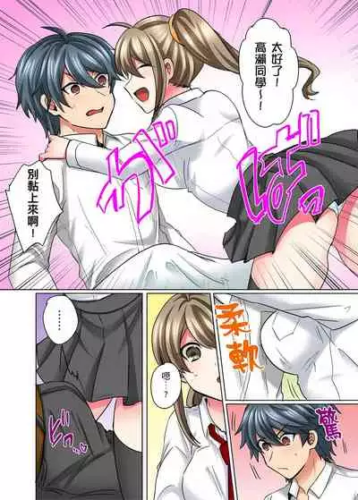 性轉換純情不良少年！莫名其妙被欺負到濕得一塌糊塗☆ 6話