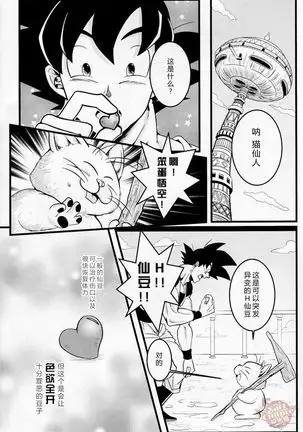 ラブバケ-恋爱假日