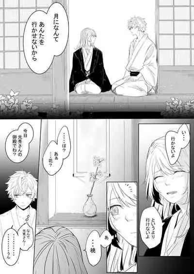 [STCN] Momo no Hana to Shoya no Tsuki