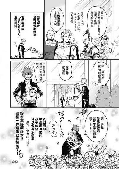 恶役BL 01-02 Chinese [拾荒者汉化组]