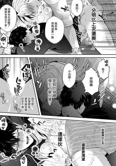 Akuma wa Tengoku ni Ikitakunai! | 恶魔不想上天堂！ Ch. 1-3