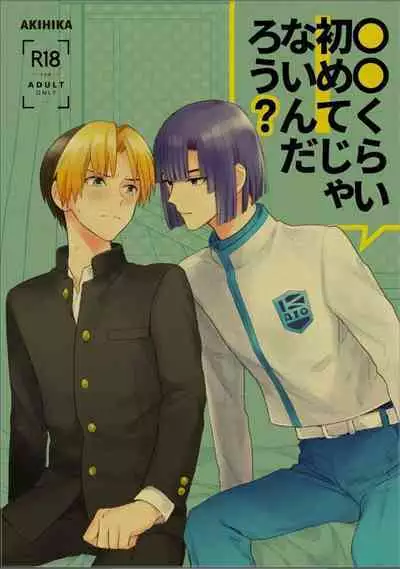 [PHkengai (Takaoka Nanaroku)] ○○kurai Hajimete jyanaindarou? (Hikaru no Go) [Digital]