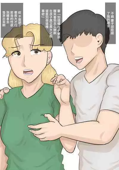 Saishi ga Iru no ni, PoweHara Onna Joushi ni Netorareta. | 被女上司性騷擾而搶走的丈夫