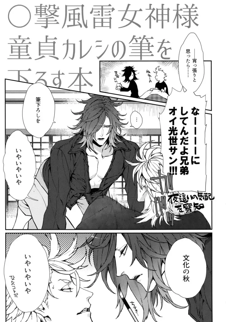 Gekifuurai Megami-sama Doutei Kareshi no Fude o Orosu hon