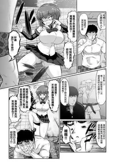 [Isemagu] Oshikake Kakutou Musume | 不請自來 格鬪娘 (COMIC Masyo 2024-06) [Chinese] [Digital]