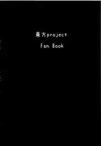 (Reitaisai 11) [RTD (Mizuga)] Chikurin no Tooboe (Touhou Project)