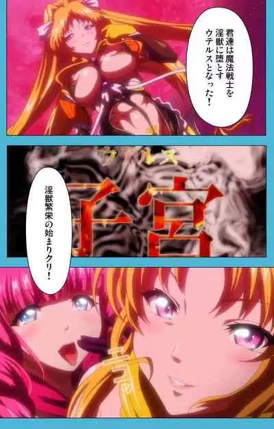 Majuu Jouka Shoujo Utea Kanzenban