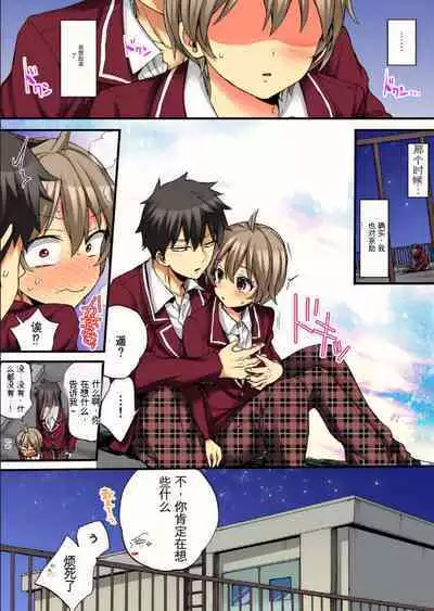 Onna no Karada de Iki sugite Yabai! 10 | 不妙啊女生身体太容易高潮了！10