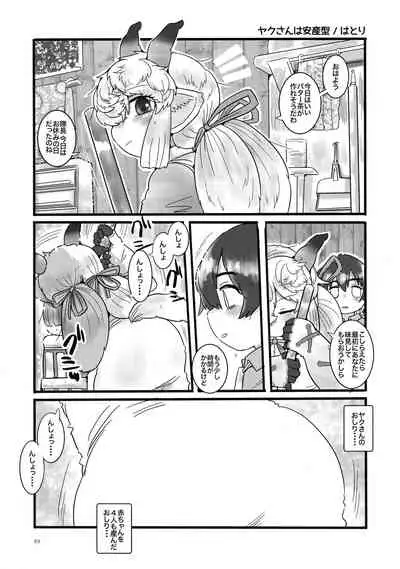 Yak no Butter cha Goudou