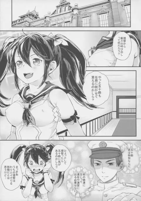 Isuzu no Bokujou Monogatari - Fushiawase no Uta