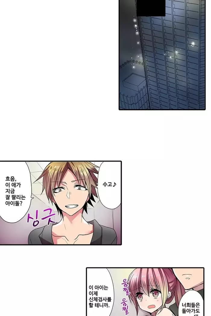 Shameful vending machine Ch.1-42