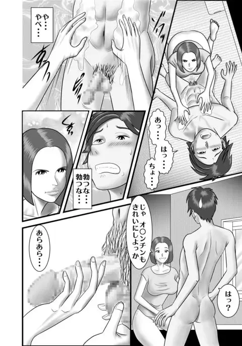 Hajimete no Uwaki Aite wa Kanojo no Hahaoya deshita