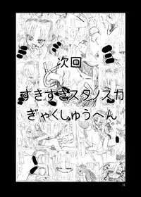 [Glass Wall Garden (Eboshi)] Suki Suki Sutanosuka Omocha Hen [Chinese] [萝莉援助汉化组] [Digital]