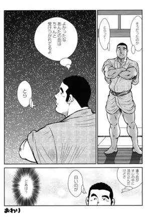 Seizou Ebisubashi - Tiger and Tiger