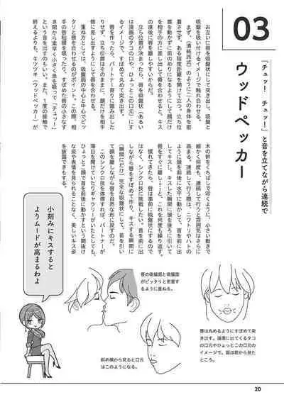 唇と舌の性感開発・キス完全マニュアル イラスト版……とろキス