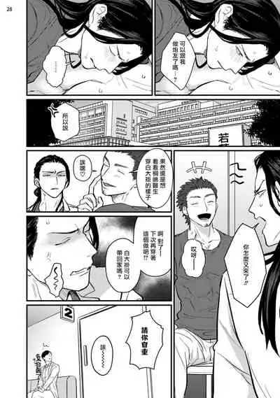 Sensei Shokushin Shite Kudasai | 医生请帮我触诊 1-2